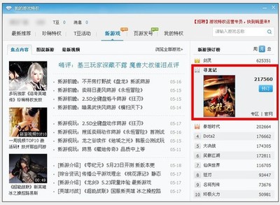 新游預訂榜《尋龍記》成最大黑馬