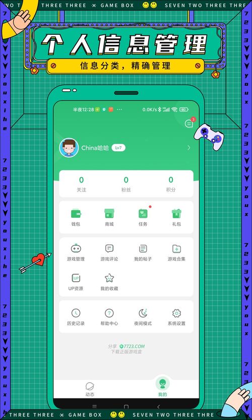 7723游戲盒子官方版app 7723游戲盒子官方版最新版下載v4.9.7 114手機樂園