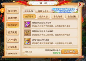 網易游戲的會員私房菜