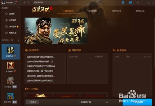 網頁游戲盜墓筆記怎么領取tgp特權獎勵