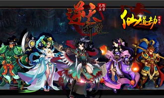 不丑不要錢 要玩 仙道劫 娘子賠禮來襲