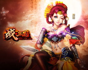 戰(zhàn) 三國 游戲原畫