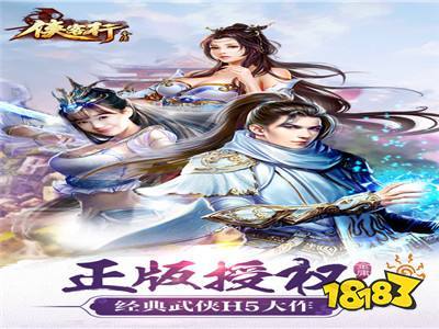 好玩的俠客行頁游