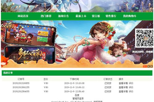 基于php mysql游戲商城銷售網站的設計與實現