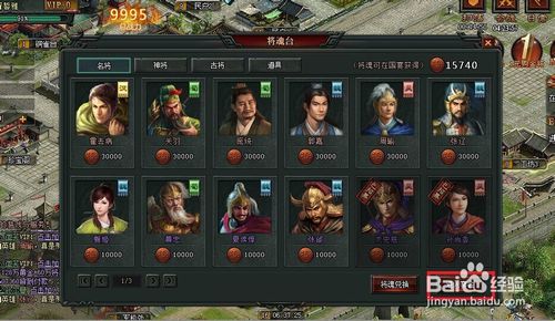 網頁游戲大將軍如何招募武將