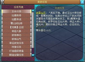 網頁游戲仙域的主線詳細劇情