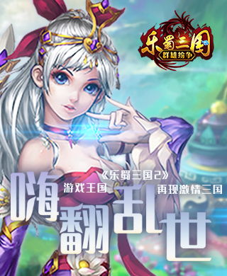 網頁游戲大全 好玩的網頁游戲盡在游俠網頁游戲平臺