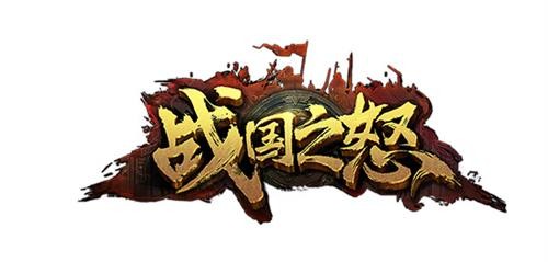新作崛起《戰(zhàn)國之怒》樹立國戰(zhàn)游戲新標(biāo)桿_網(wǎng)頁游戲新聞_yeyou.com頁游網(wǎng)