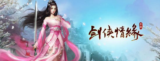 劍俠情緣手游大全簡介