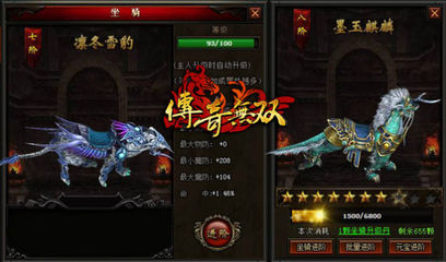 頁游《傳奇無雙》頂級坐騎獲取秘籍