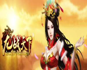 【網頁游戲 《龍戰天下》】( 《龍戰天下》)報價_圖片_參數_評測_論壇_網頁游戲 《龍戰天下》游戲軟件報價-天極產品庫