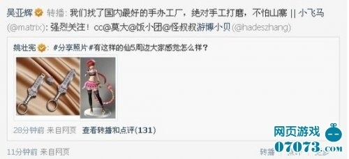 姚仙泄漏仙劍5小蠻手辦 魏嘯微博確認(rèn)_熱點(diǎn)追蹤_07073游戲網(wǎng) – 一站式服務(wù)網(wǎng)頁游戲新媒體 07073.com