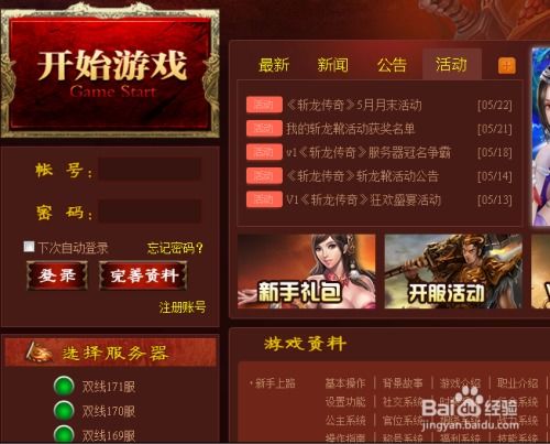 怎樣自動升級網頁游戲