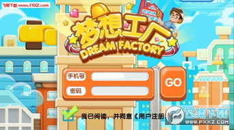 夢想工廠游戲 夢想工廠游戲官方版 飛翔下載