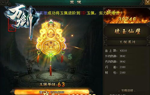 武俠網(wǎng)頁游戲 萬劍 玉佩系統(tǒng)攻略詳解