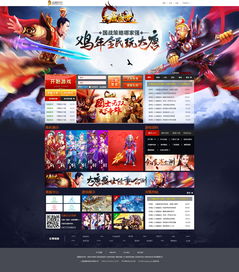 網(wǎng)頁游戲官網(wǎng)設計