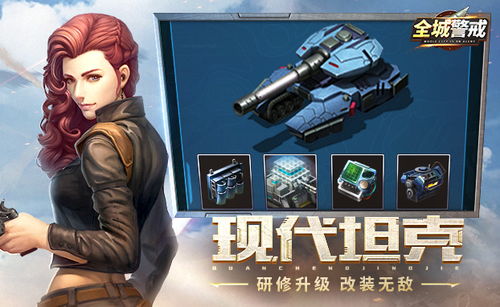 全城警戒 網(wǎng)頁游戲大全 網(wǎng)頁游戲下載 在線玩 qq游戲官網(wǎng)