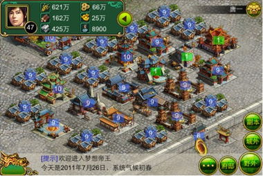 夢想帝王 躺著也能玩的網(wǎng)頁游戲